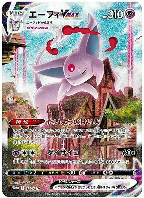 Espeon VMAX